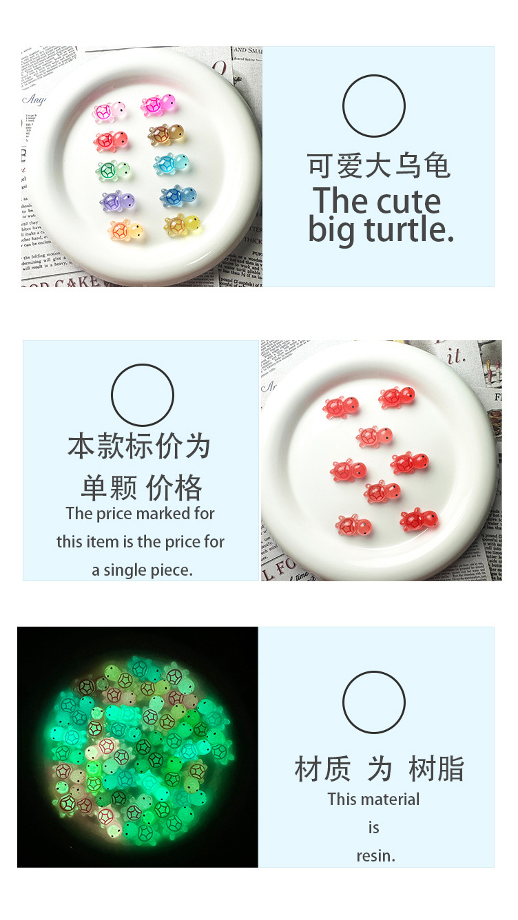 新款夜光大乌龟树脂配件列手工diy材料手机壳冰箱贴头绳发饰贴详情2