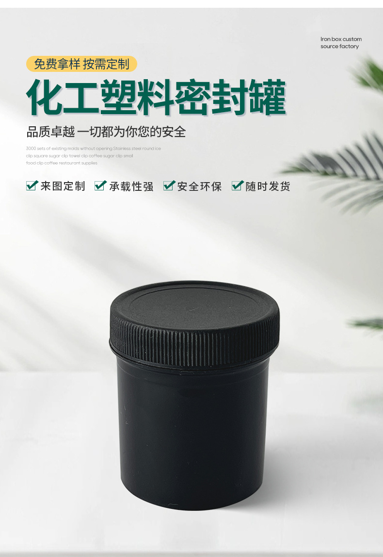 Wholesale plastic products, chemical packaging, black PP coating sealed cans, 100ml wide-mouth ink plastic cans from the manufacturer pic 4