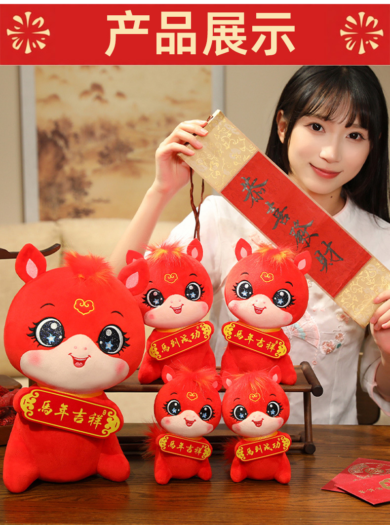 马年吉祥物公仔2026生肖马年娃娃礼物玩偶摆挂件毛绒玩具年会礼品详情16