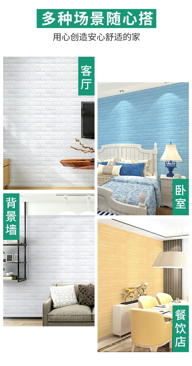3D立体墙贴泡沫砖纹自粘墙纸卧室装饰背景墙面壁纸防水防潮贴纸详情10