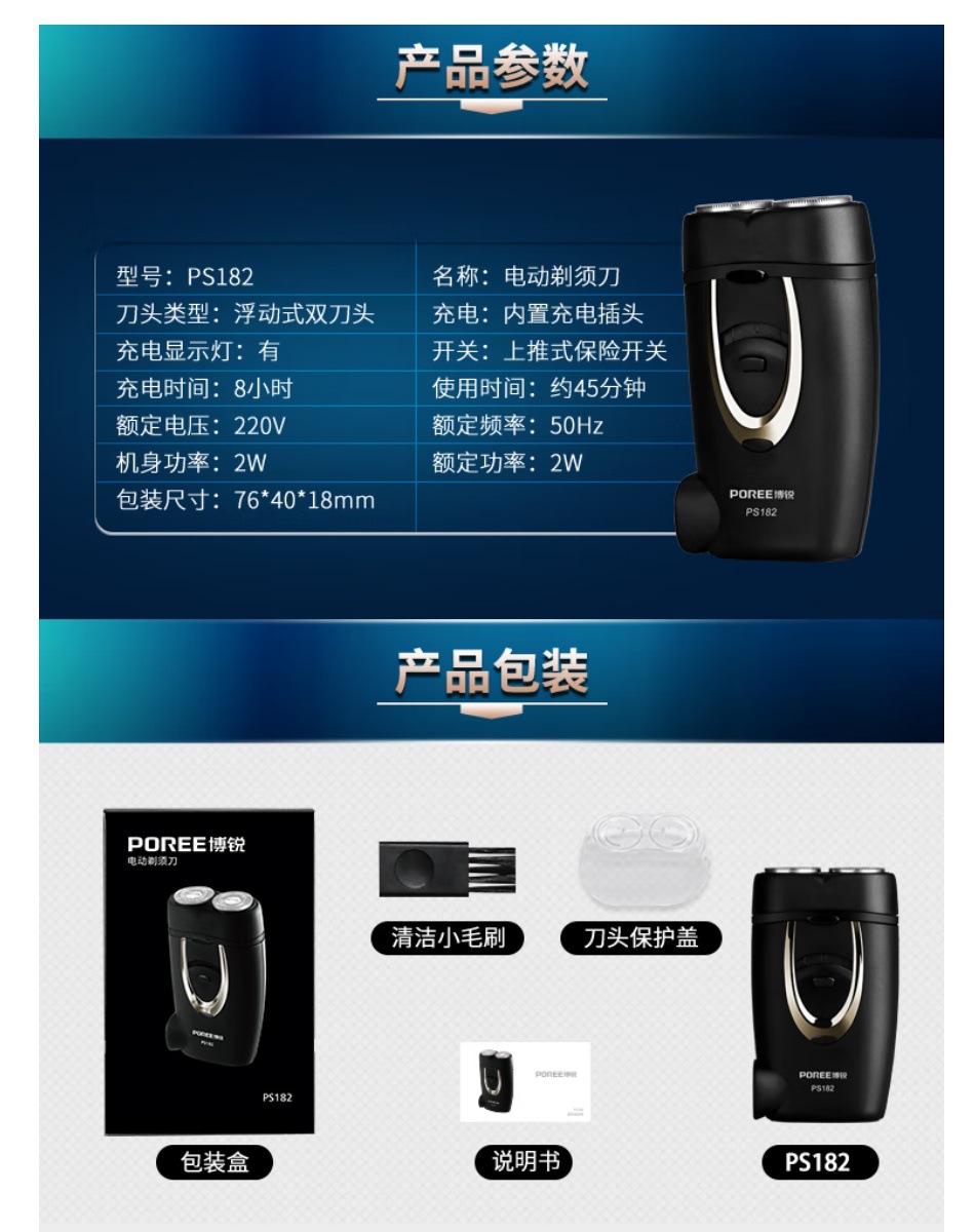 正品刮胡刀出差迷你旅行便携剃须刀博锐PS182正品电动刮胡刀智能详情6