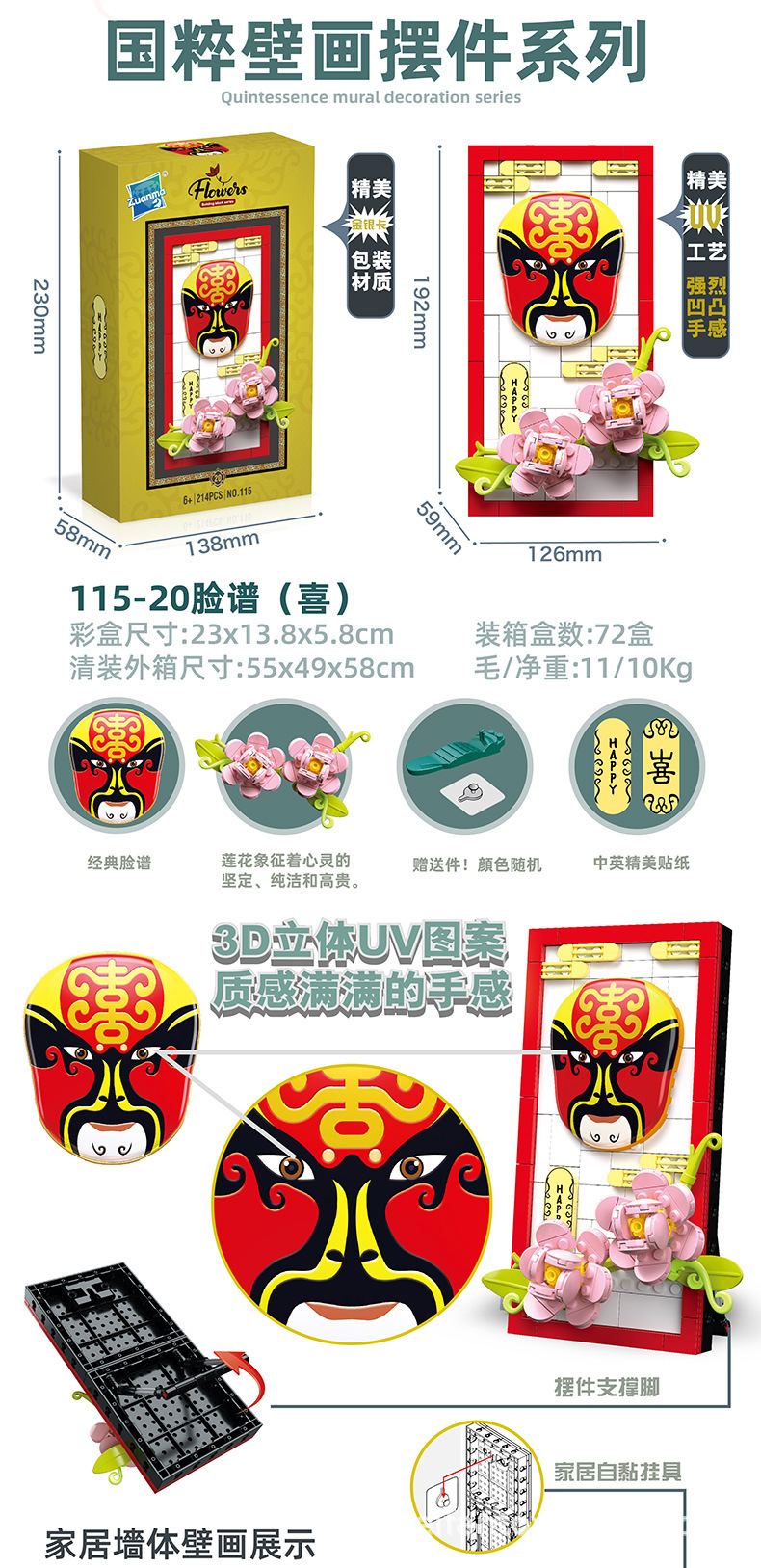 跨境儿童益智拼装小颗粒积木仿真脸谱相框生旦净末丑积木模型盒装详情5