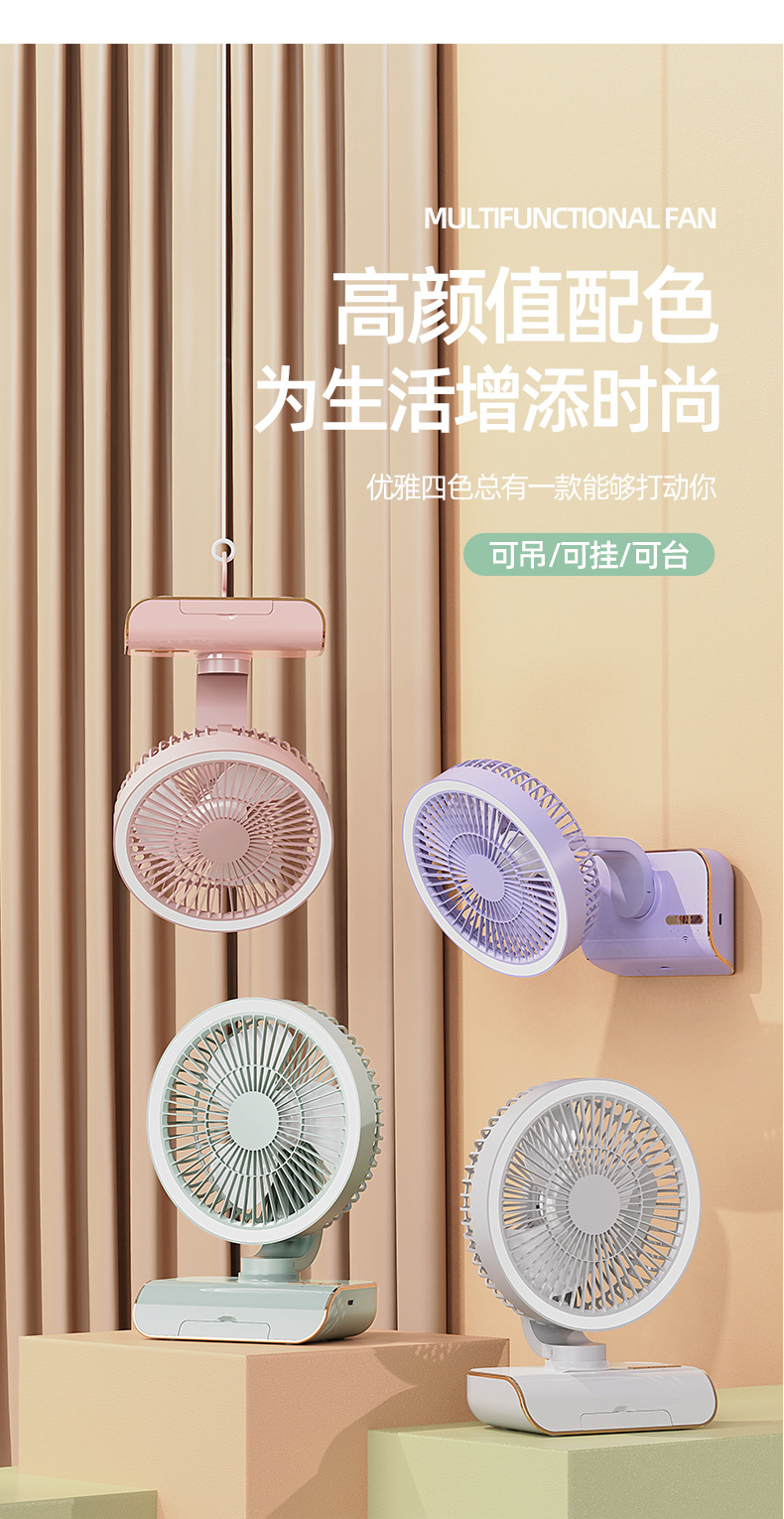 桌面风扇台式无线挂壁摇头风扇户外吊挂风扇充电跨境小夜灯风扇详情16