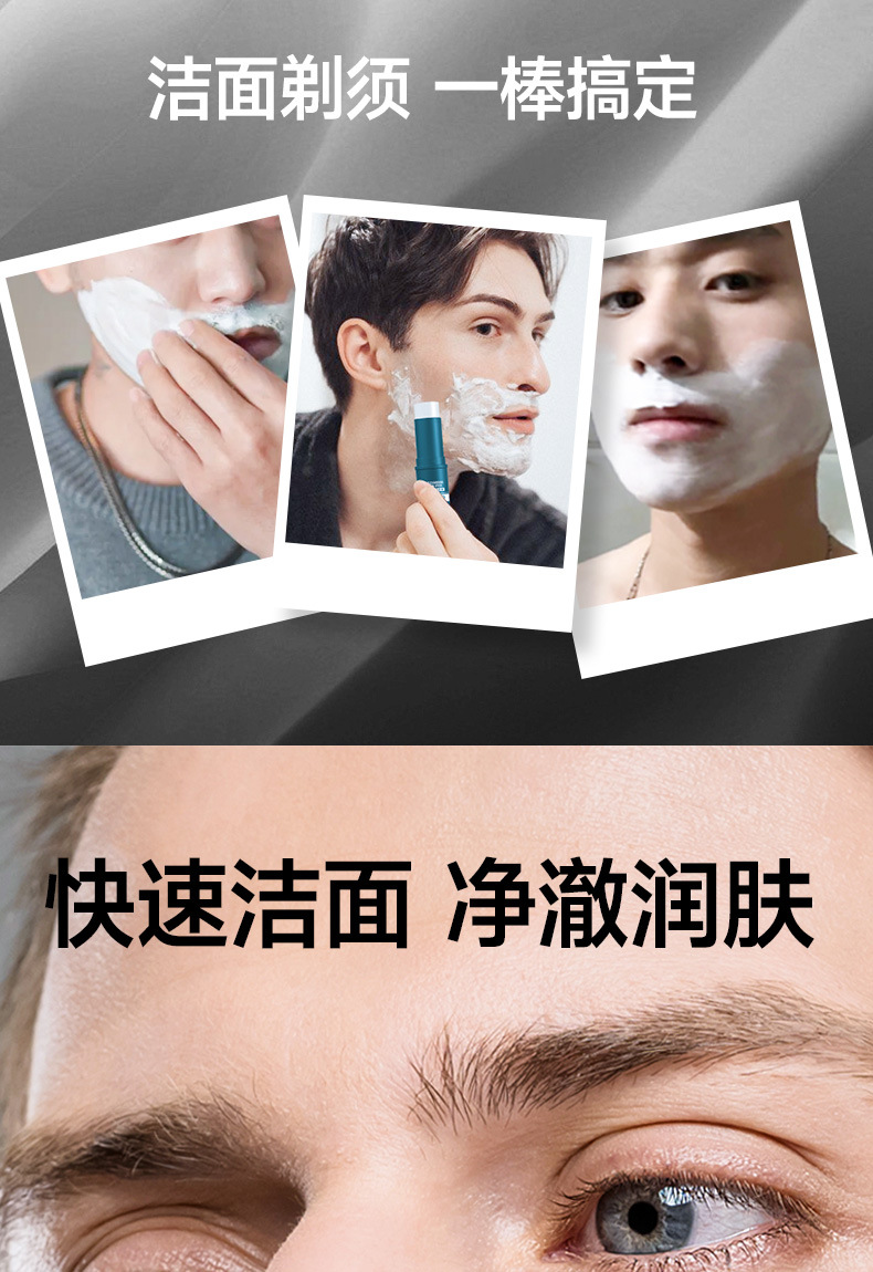 Nicor诺可雅男士剃须膏 保湿洁面泡沫软化胡须男士必备剃须棒详情3