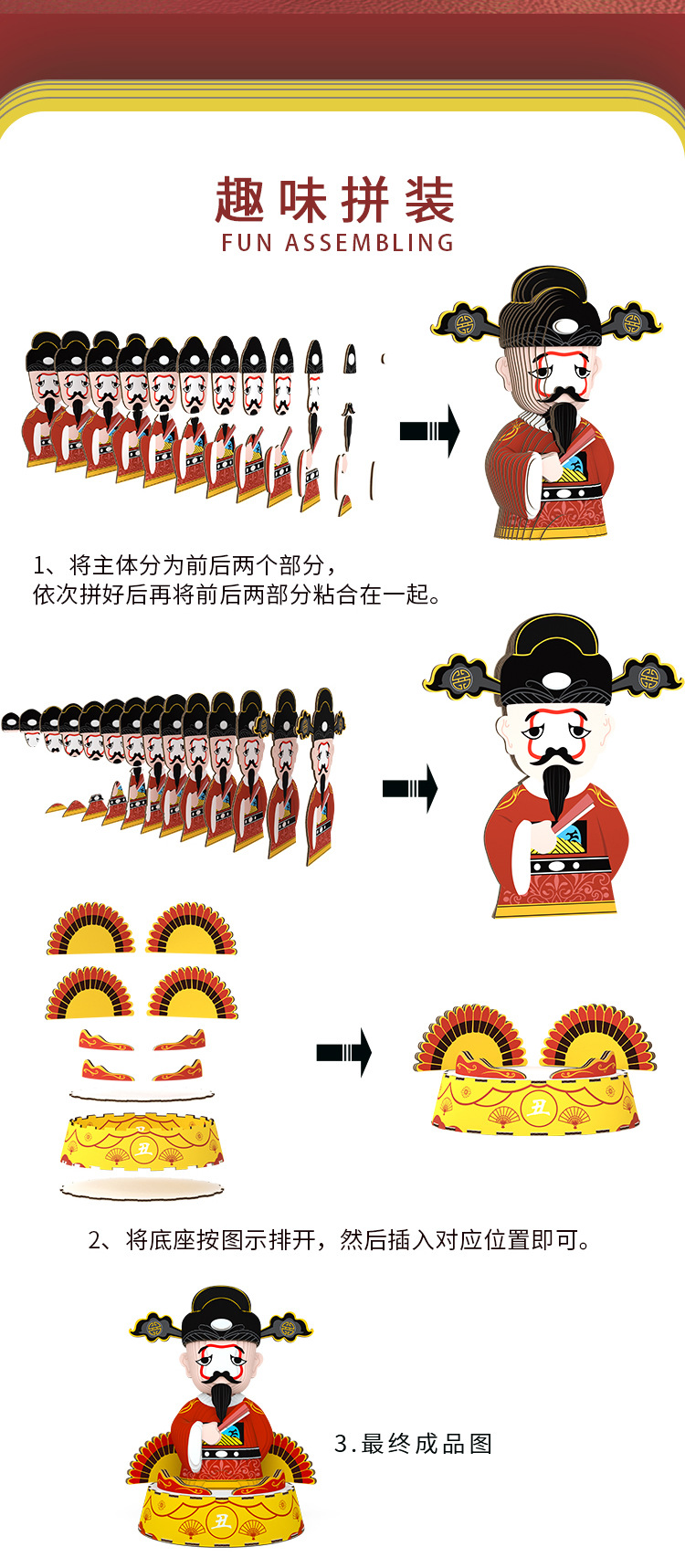 纸想造物国粹京剧花旦纸模手工diy益智拼插玩具立体拼图批发拼装详情7
