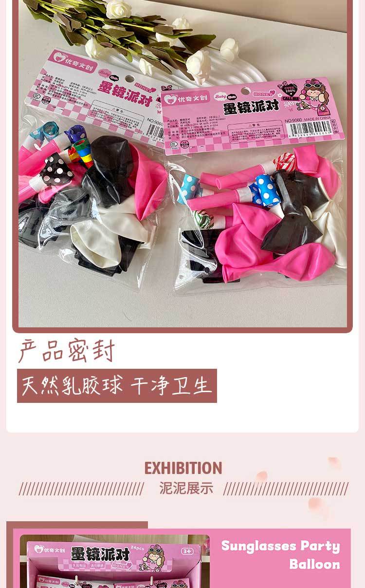 墨镜派对气球玩具套装铝膜生日用品气球玩具详情5