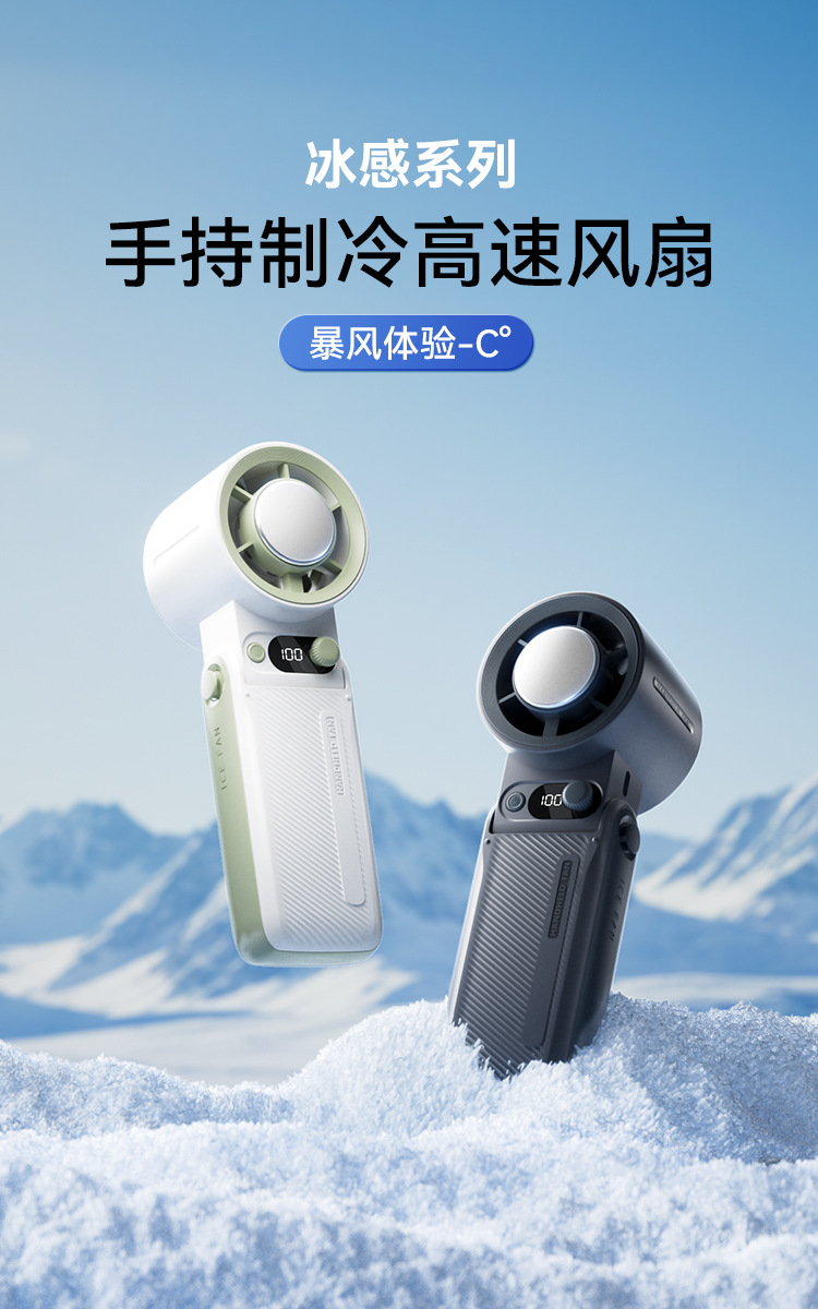 2025冰敷手持风扇办公户外便携式usb数显制冷高速暴力涡轮小风扇详情7