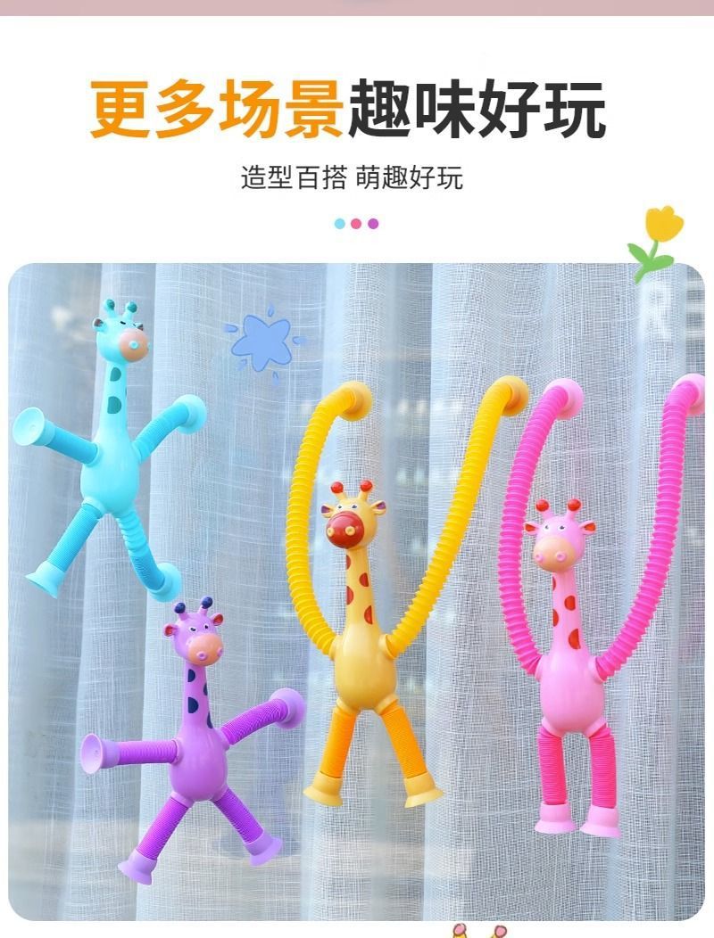 吸盘长颈鹿百变发光卡通伸缩儿童宝宝益智亲子互动拉伸管解压玩具详情8