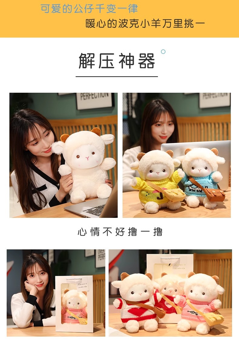 可爱波克小羊公仔玩偶抱枕少女心小绵羊娃娃毛绒玩具女生生日礼物详情11