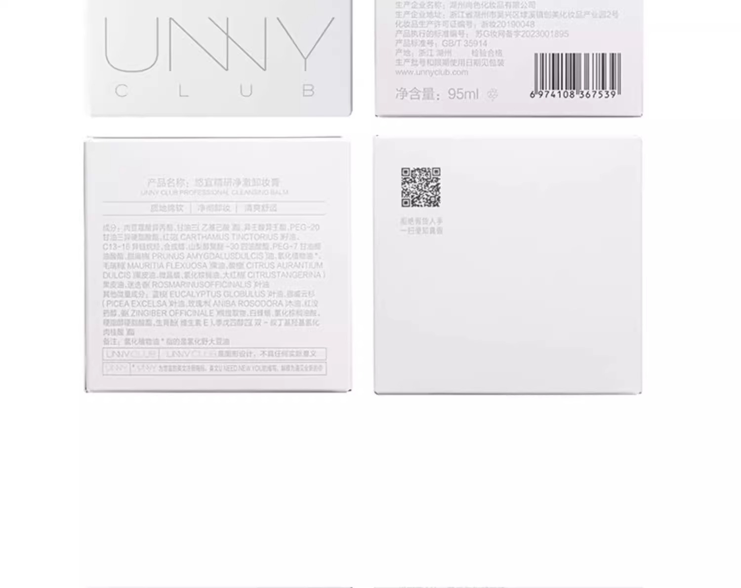 unny精油净肤卸妆膏清洁眼唇脸三合一温和女小萌蛋卸妆啫喱油乳详情30