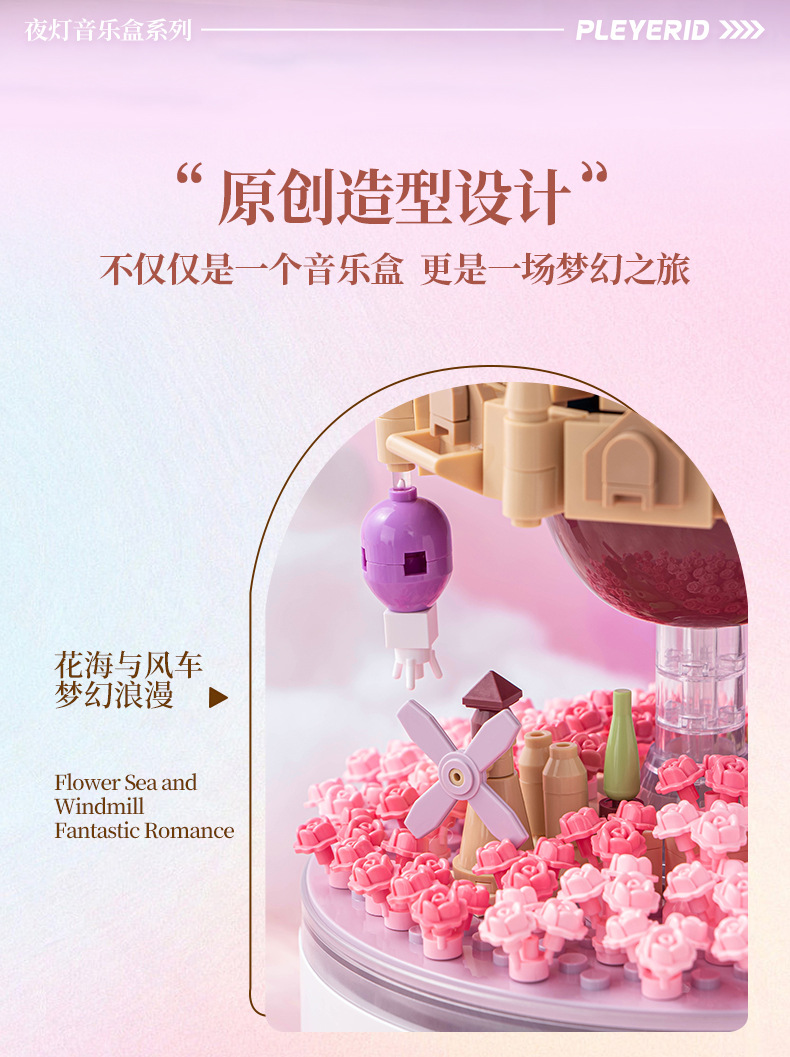小鲁班野想夜灯音乐盒拼装潮玩积木玩具摆件男女生浪漫情人节礼物详情6