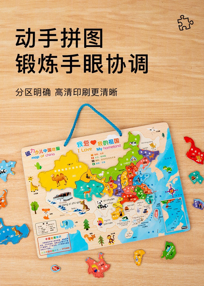 木质磁力中国世界地图拼图拼板儿童节礼物益智幼儿园礼物玩具批发详情7