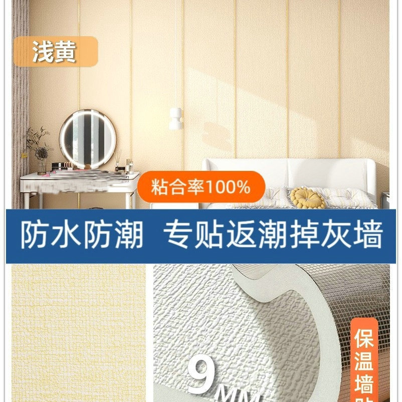 自粘硅藻泥亚麻防水墙贴装饰翻新环保无味婴儿房防撞客厅卧室壁纸详情17