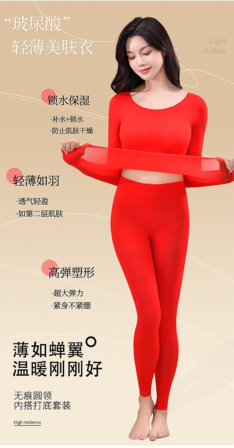 玻尿酸肌底衣保暖长袖长裤发热美肤衣秋衣秋裤高弹打底保暖套装女详情4
