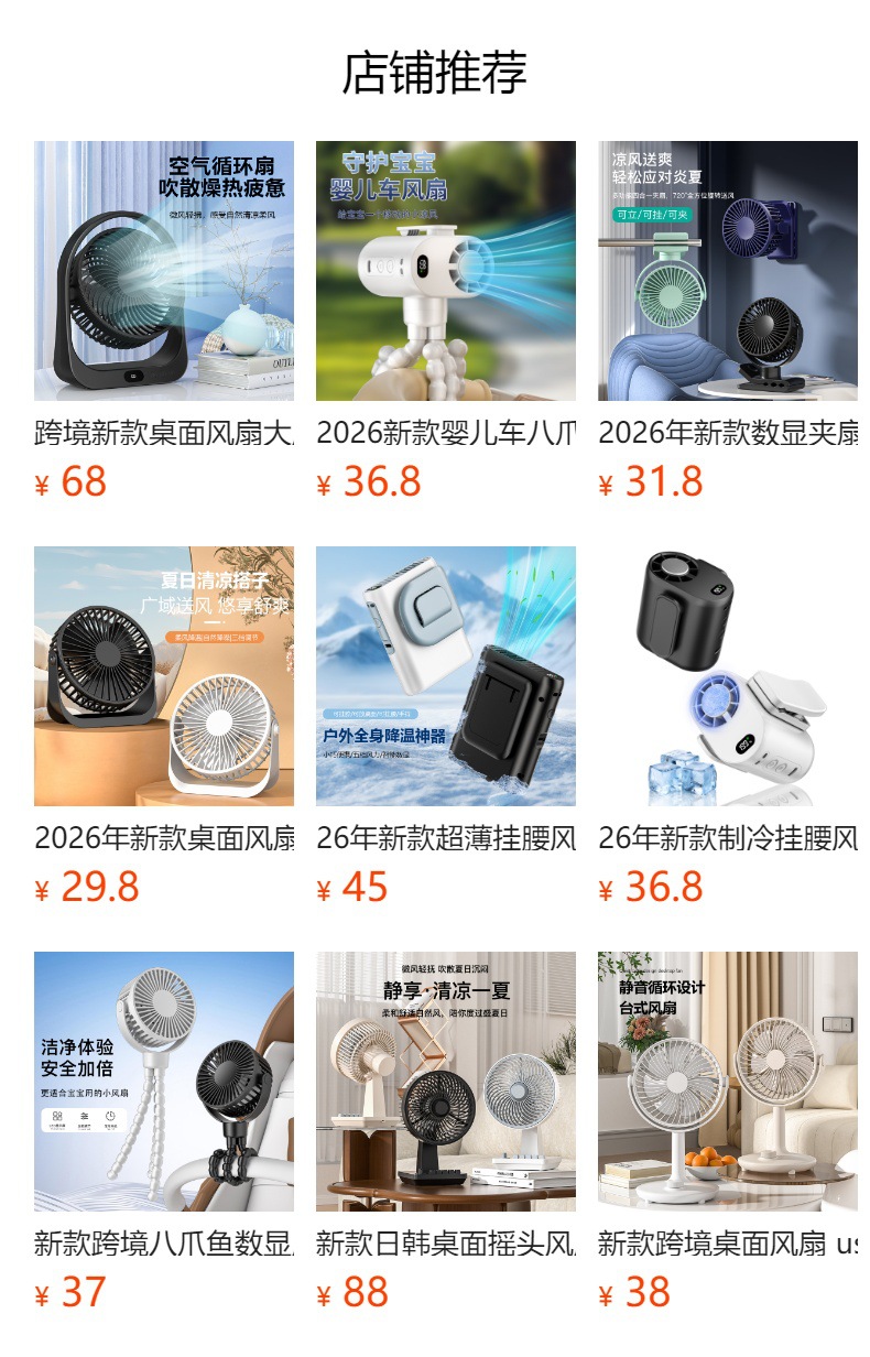 新款桌面摇头风扇usb智能数显台式小风扇办公家用户外无线电风扇详情1