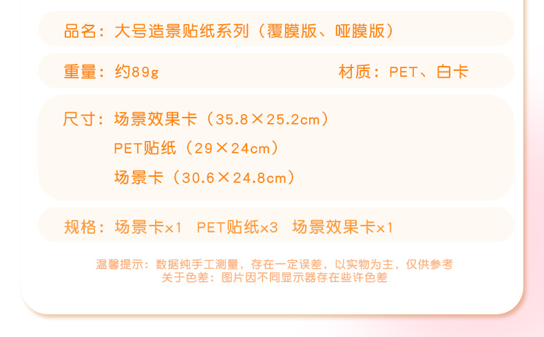 82.0艺蓝造景贴纸加大号逛菜园场景贴纸3D立体微缩场景贴纸手帐贴详情6