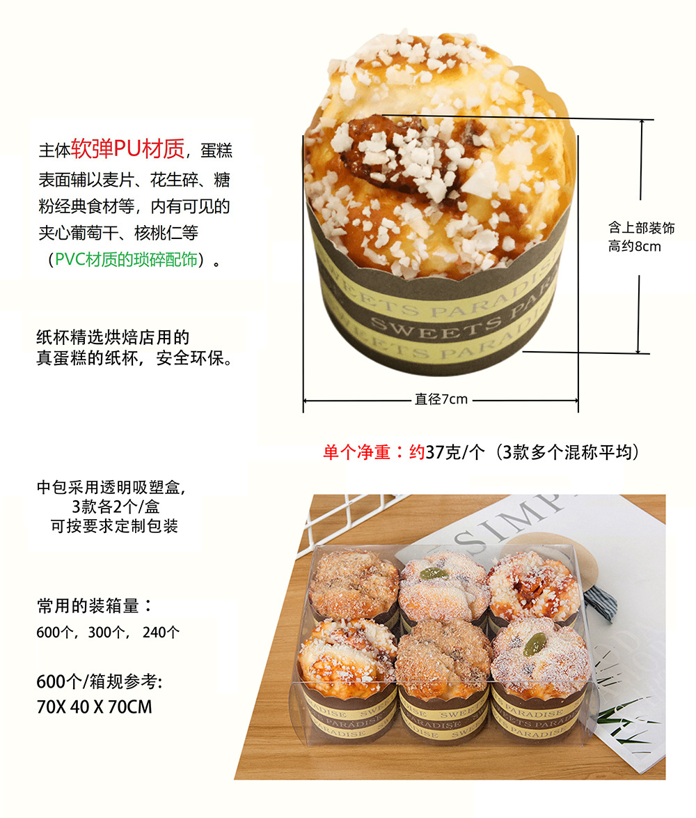 牛油纸杯蛋糕冰箱贴食品模型创意家居摆饰BCC-F摄影布景外贸优选包装容器纸杯装饰品详情7