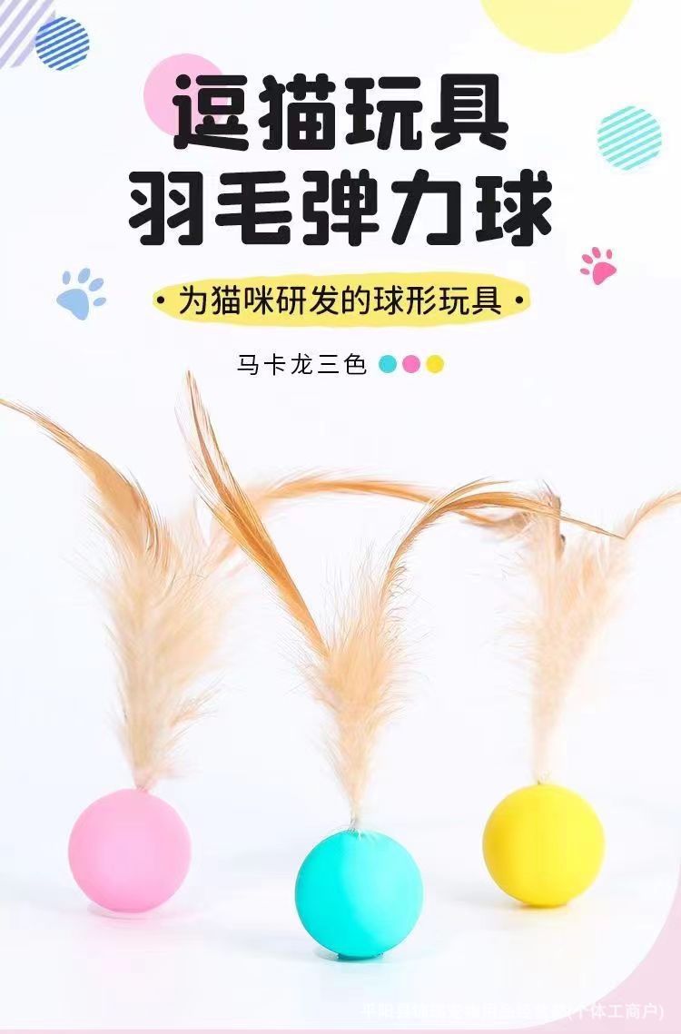 厂家代发猫咪玩具球弹力球羽毛跳跳球宠物逗猫玩具猫自嗨解闷互动详情2