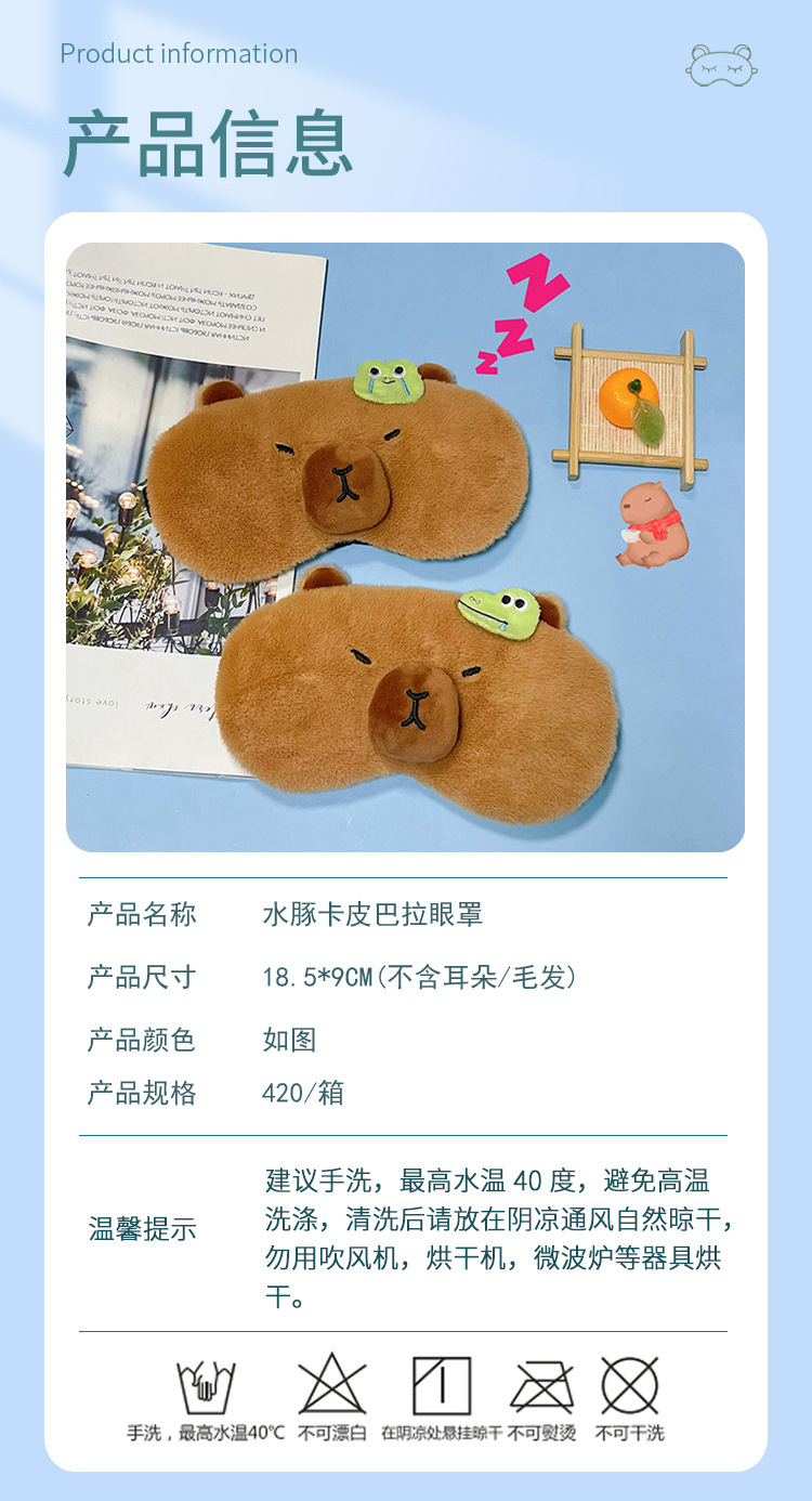 卡皮巴拉水豚卡通眼罩遮光不压眼夏热销可爱睡眠热敷冰敷眼罩批发详情2