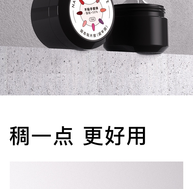 萌可新款美甲固态贴片胶甲片粘合剂指甲贴片不伤甲凝胶美甲店专用详情4