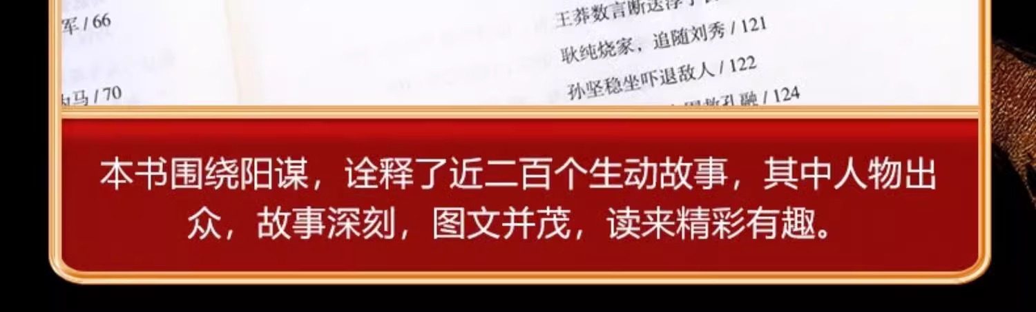 胜天半子阳谋书籍做事与成事的权衡博弈之道善谋善略者方可定乾坤详情25