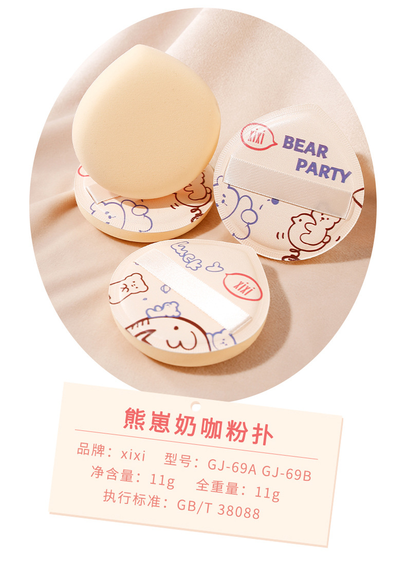 xixi Bear Cub Milk Coffee Powder Puff, dry and wet dual-purpose, Super soft, non-powder sponge Foundation liquid, beauty egg makeup tool pic 12