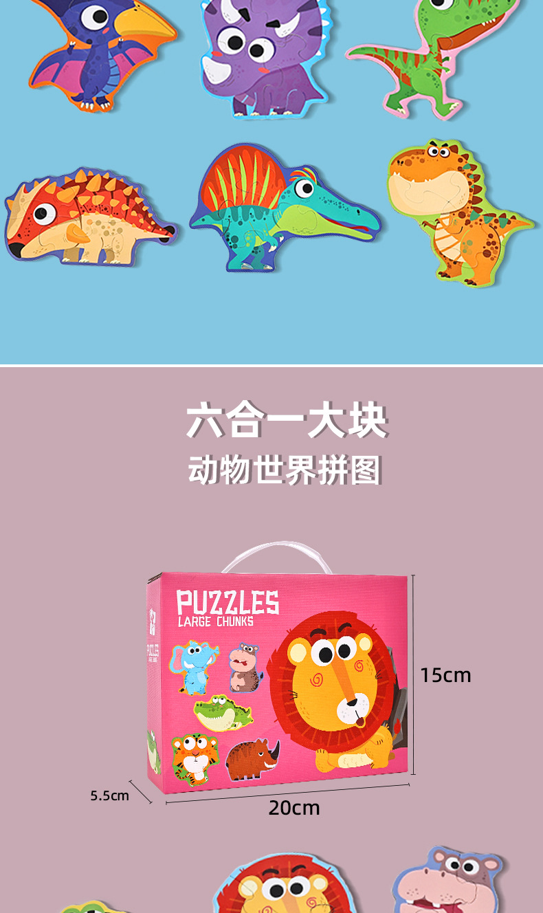 TikTok儿童六合一手提大块拼图宝宝3-6岁礼物盒TEMU早教益智玩具详情14