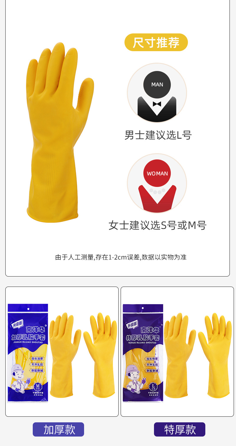 南洋华牌乳胶家务手套洗碗厨房耐用清洁洗衣服防水劳保牛筋橡胶皮详情11