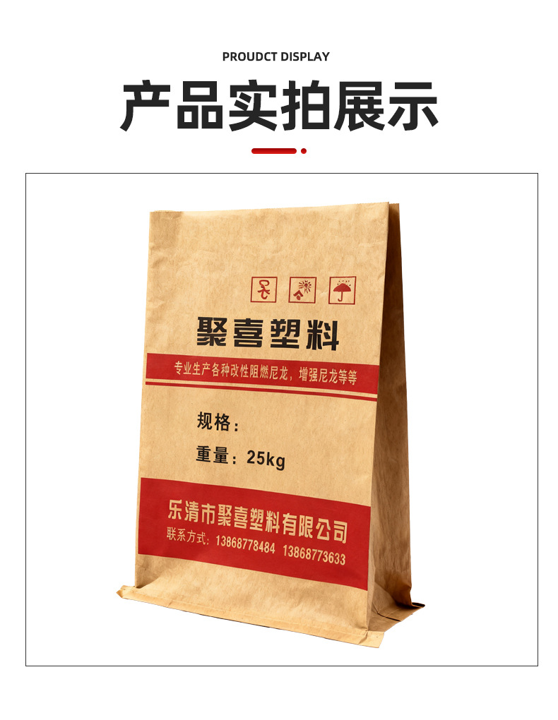 Thickened paper-plastic composite bags, customized kraft paper express packaging bags, waterproof and moisture-proof chemical plastic particle woven bags pic 10