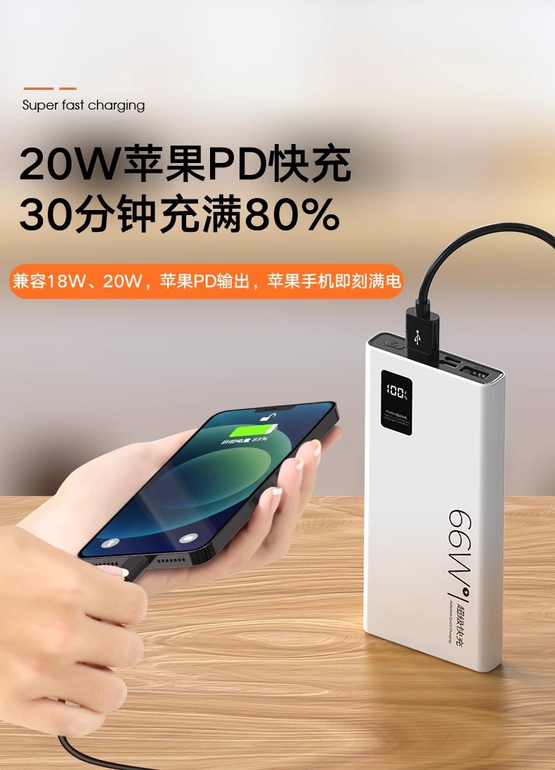 批发30000毫安大容量充电宝66W超级快充礼品定 制logo移动电源2万详情7