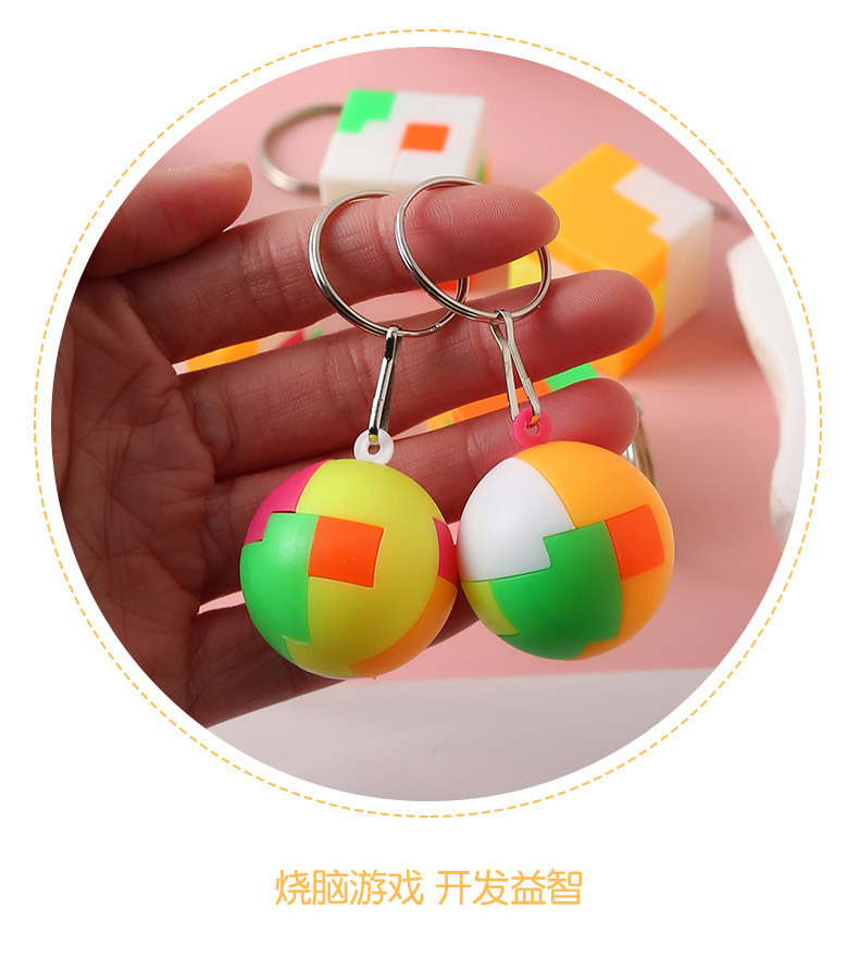 跨境热销孔明锁鲁班锁益智迷你积木创意拼装球玩具魔方球DIY钥匙详情11