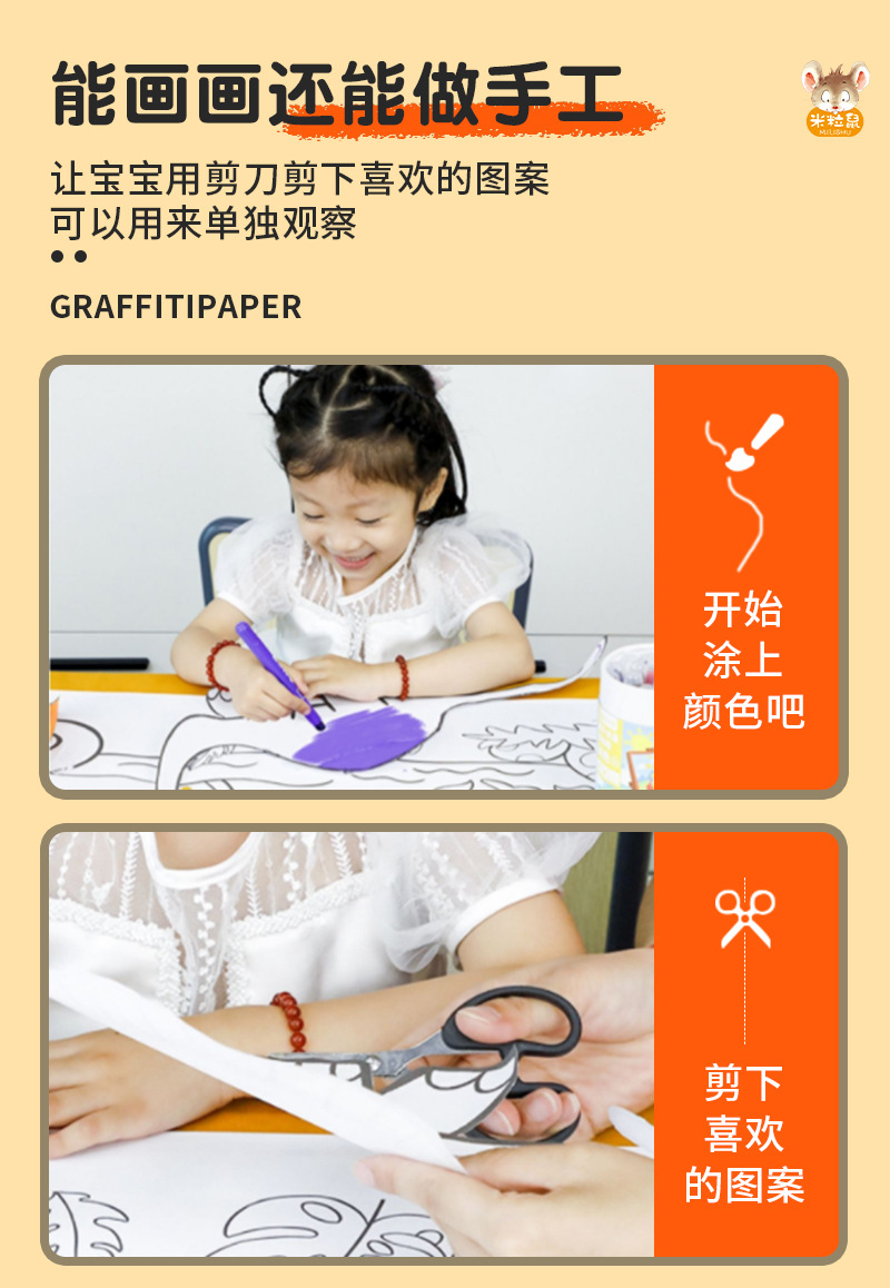 10米超长儿童涂鸦画卷涂色大画纸幼儿园宝宝巨幅填色绘画布手工画详情24