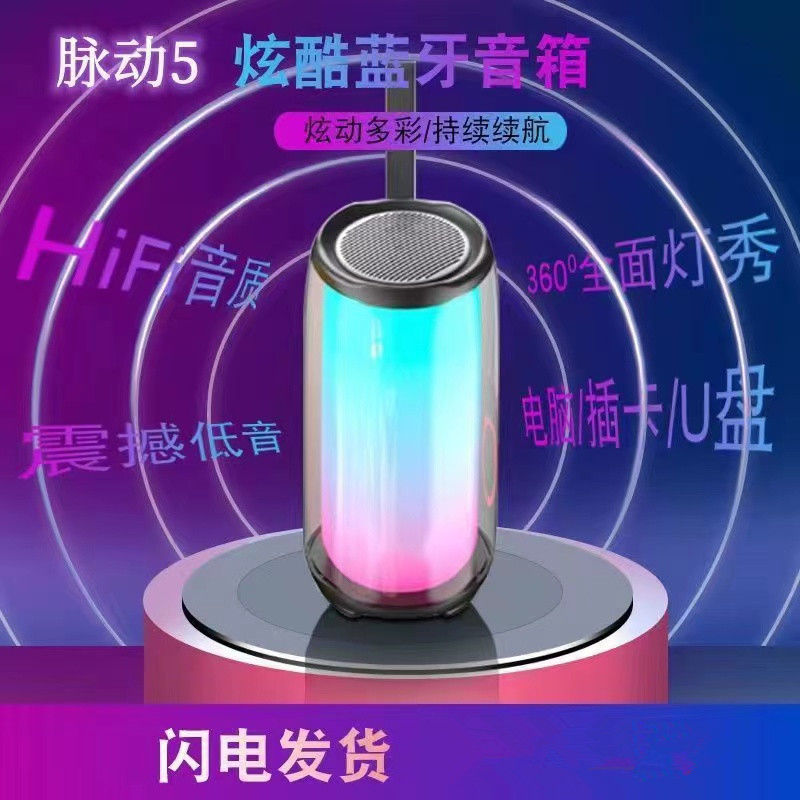 脉动5无线蓝牙音箱便携式LED炫彩氛围灯家居插卡音响Pulse5低音炮详情3