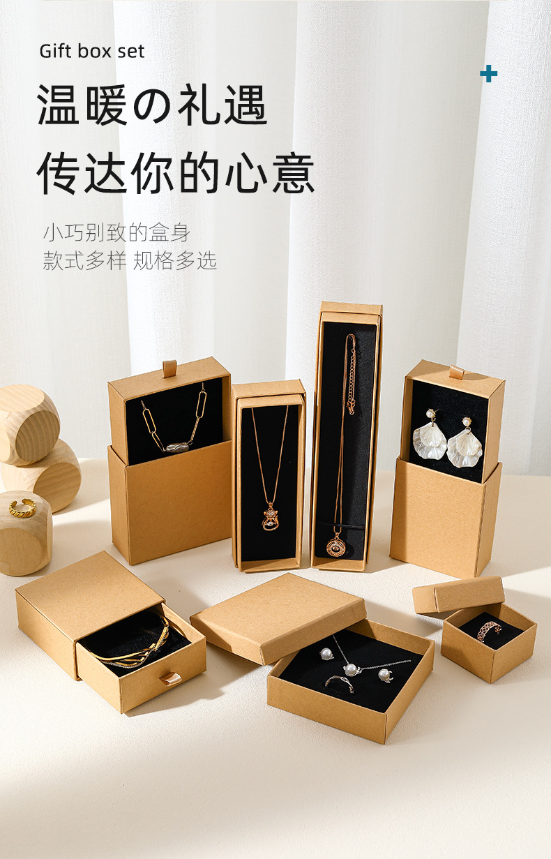 牛皮纸饰品天地盖收纳盒戒指耳钉项链特种纸珠宝首饰包装厂家现货详情7