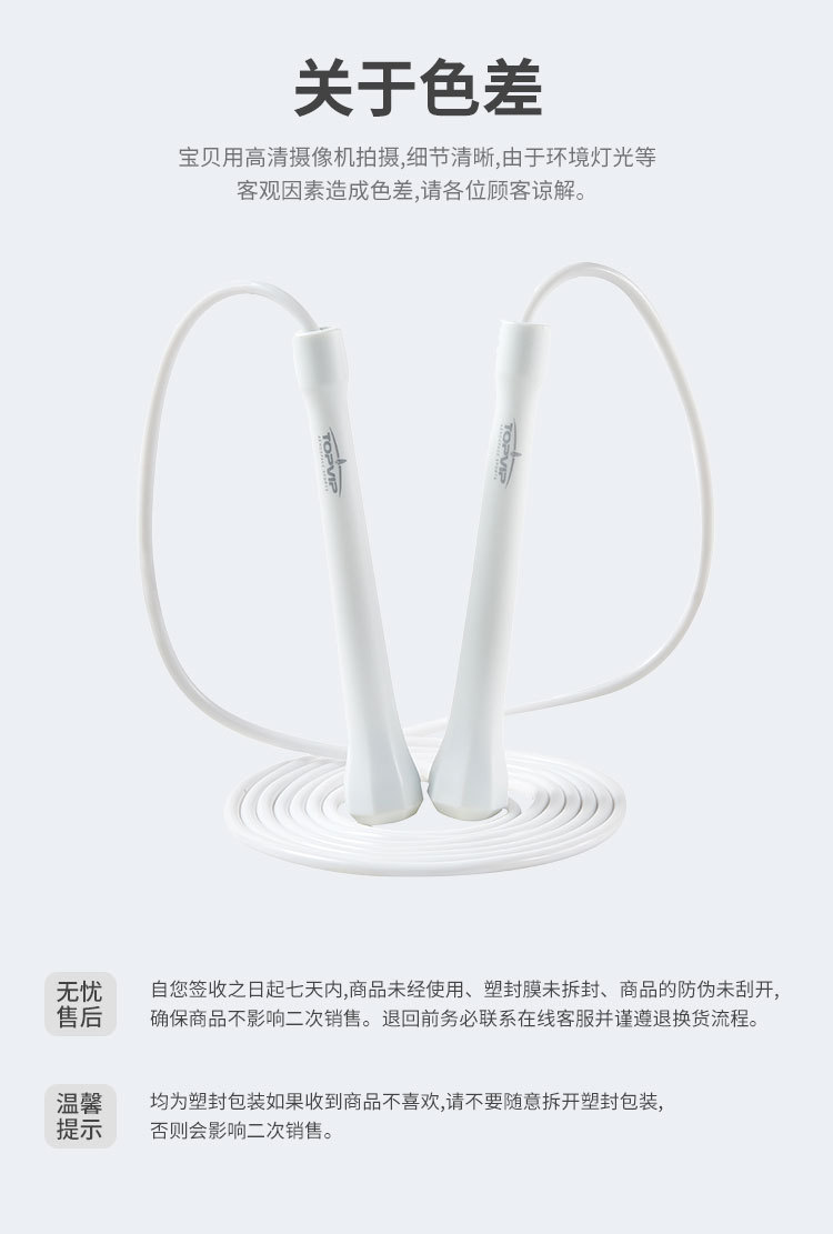TOPVIP  PVC运动跳绳通用耐用不打结绳子TV313001 313002 313003详情14