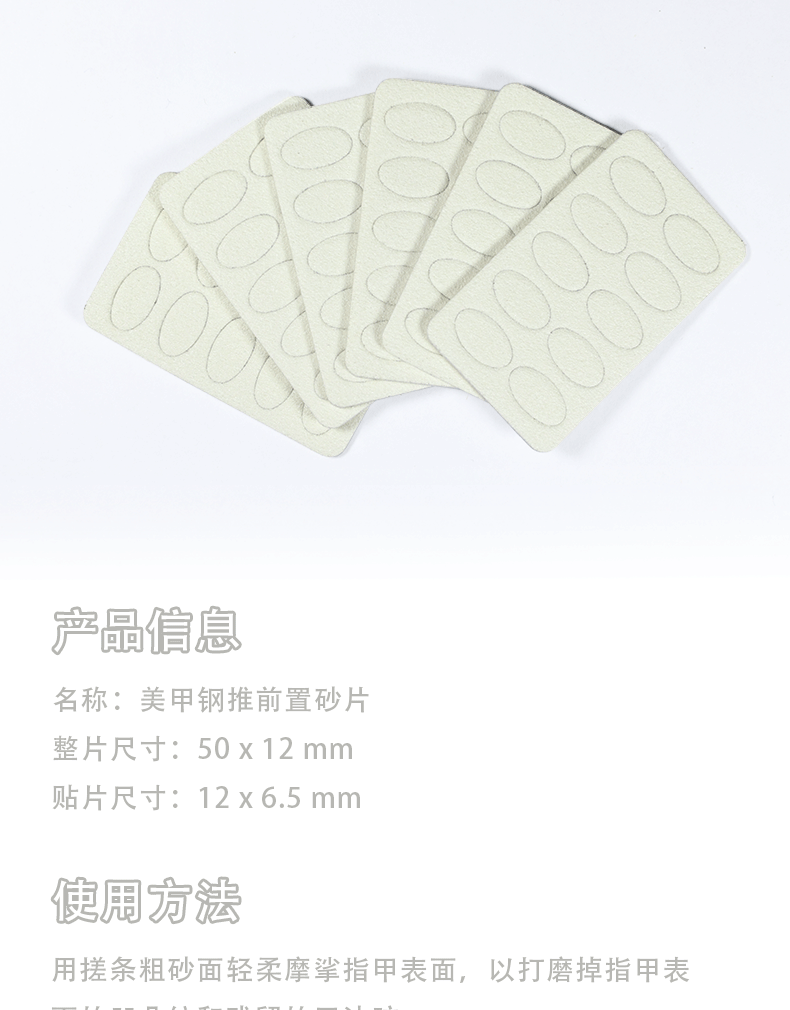 美甲贴片黑砂一次性斜面钢推背胶指甲锉片可替换砂条小椭圆灰砂详情4
