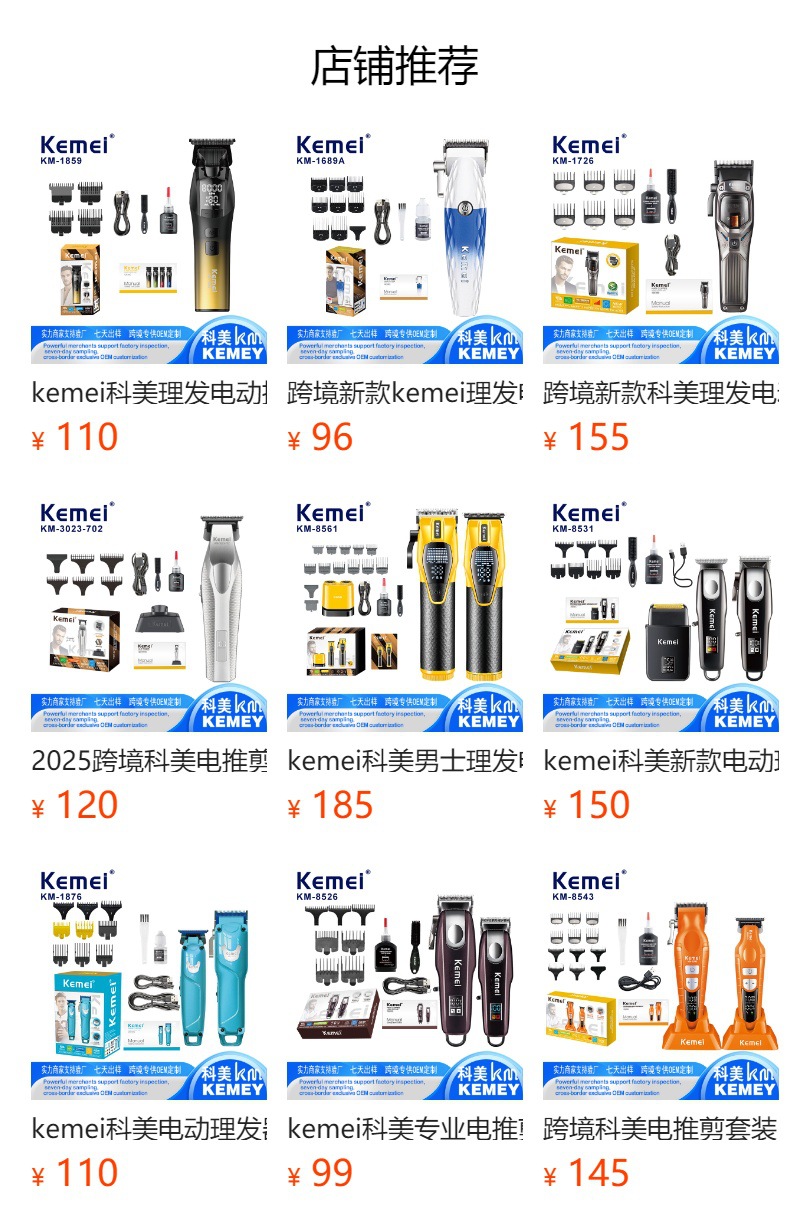 科美kemei跨境电推剪发廊专用KM-1867可调节电动理发器剃头电推子详情1