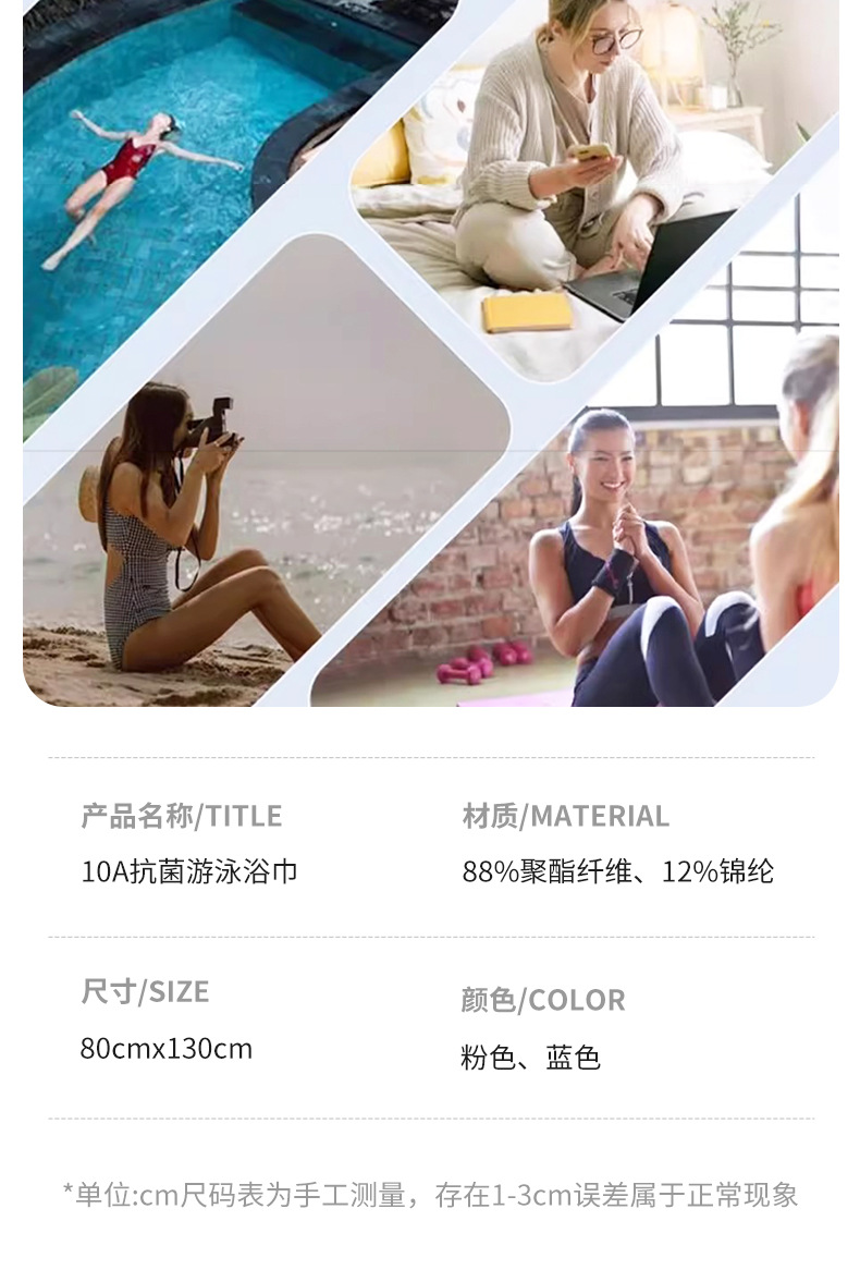 定制抗菌a类速干游泳浴巾超细纤维运动健身吸水毛巾海边沙滩巾详情23