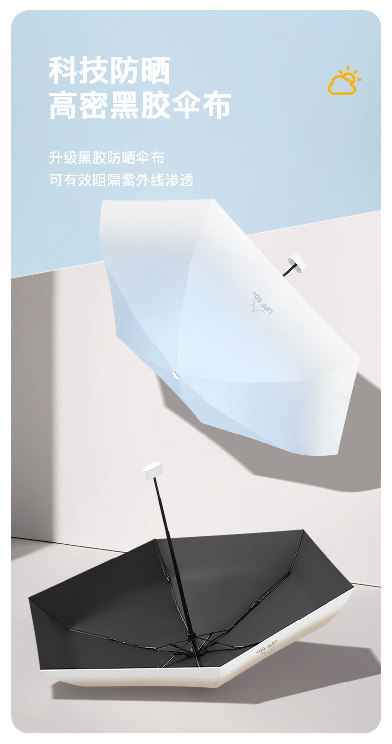 超轻六折伞小巧黑胶防晒伞便携太阳伞批发晴雨伞定制广告伞遮阳伞详情12