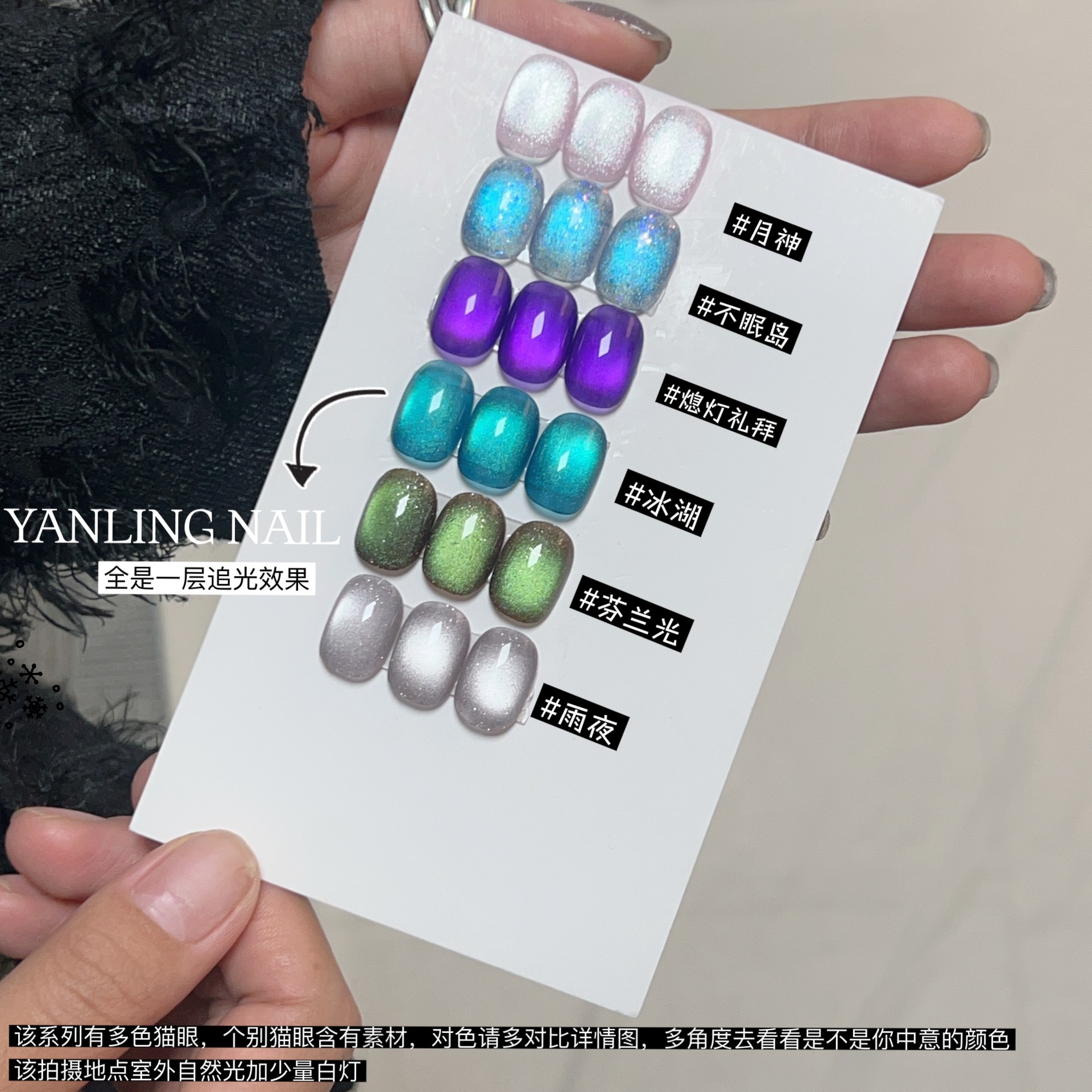 燕翎不眠岛系列 多光云锦猫眼胶 月神冰湖芬兰光彩光多色猫眼胶详情7