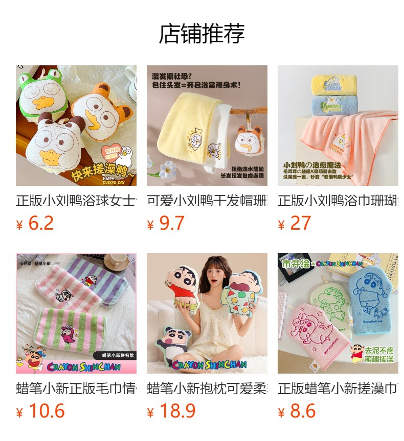 正版蜡笔小新擦手巾方巾浴室用卡通小刘鸭儿童洗脸小毛巾卡通联名详情1