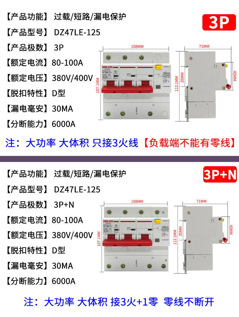 德力西空气开关带漏电保护断路器1P3P+N2P4P空开漏保单相220V三相详情10