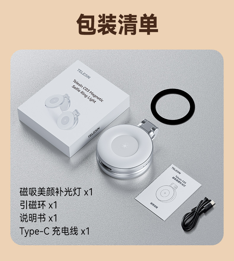 泰迅迷你手机磁吸美颜补光三色温便携自拍镜旋转拉伸口袋灯详情18