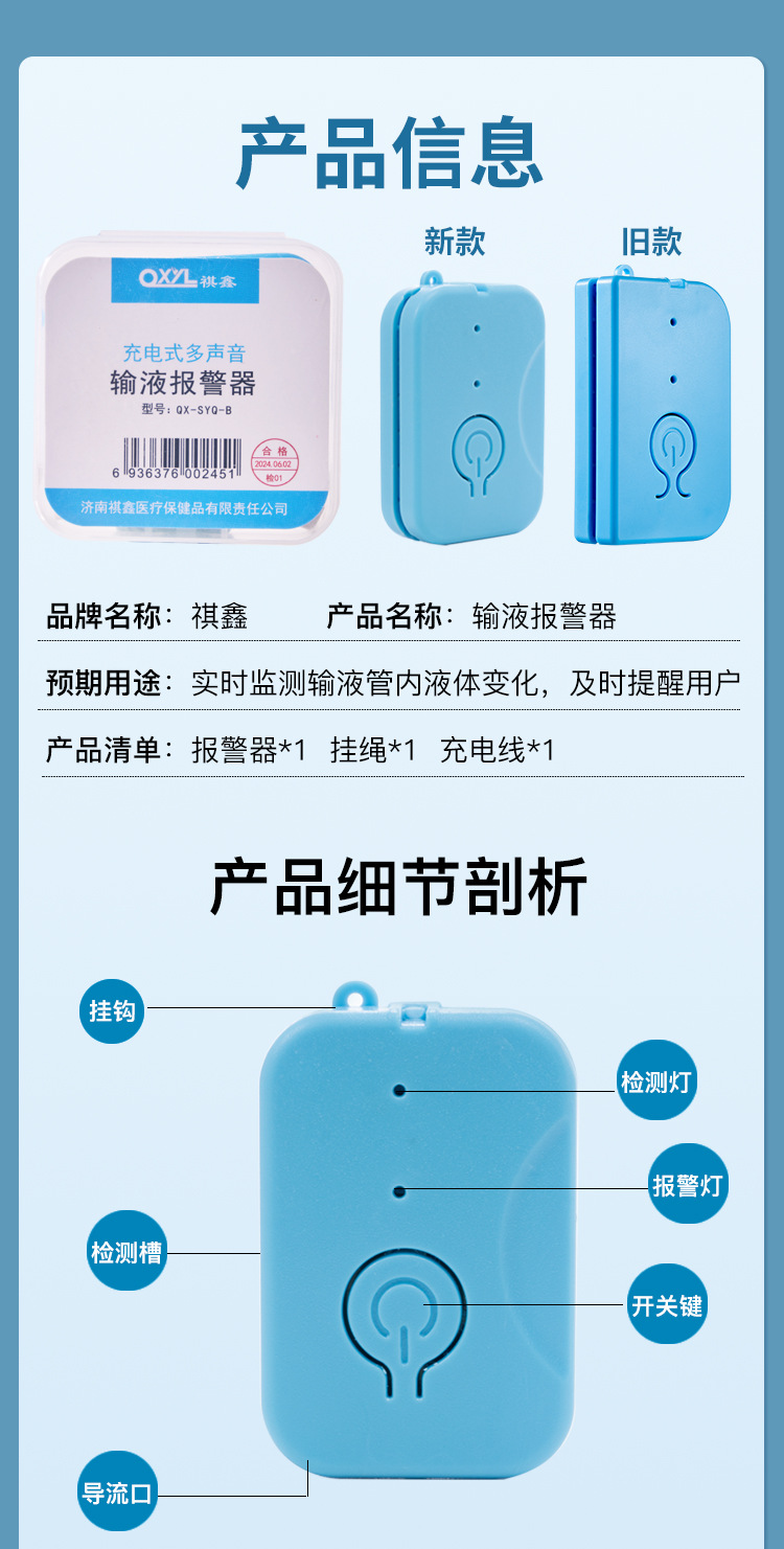 吊针输液报警器打点滴提醒器输液宝吊水低药量自动提醒器病床陪护详情9