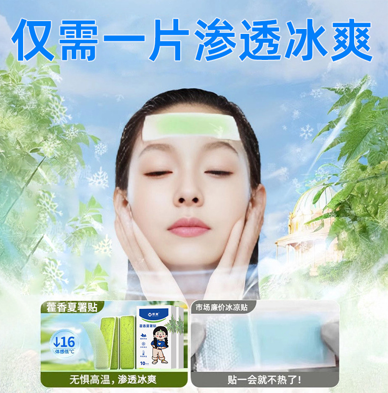 恒迪藿香冰凉贴降温户外夏天防中暑学生宿舍冷冰爽手机降温清凉贴详情3