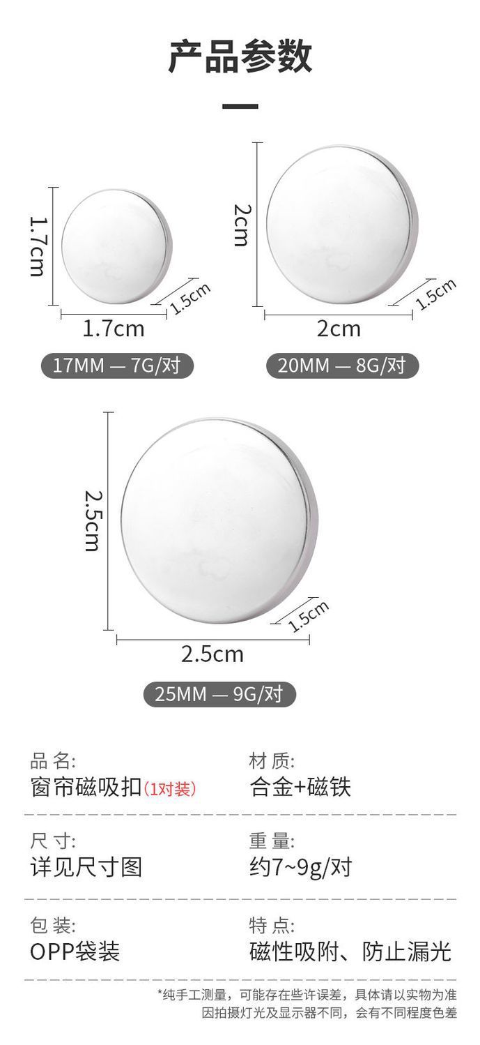 窗帘磁吸闭合扣强力可拆卸窗帘防漏光对扣吸铁石轻奢金属纽扣暗扣详情2