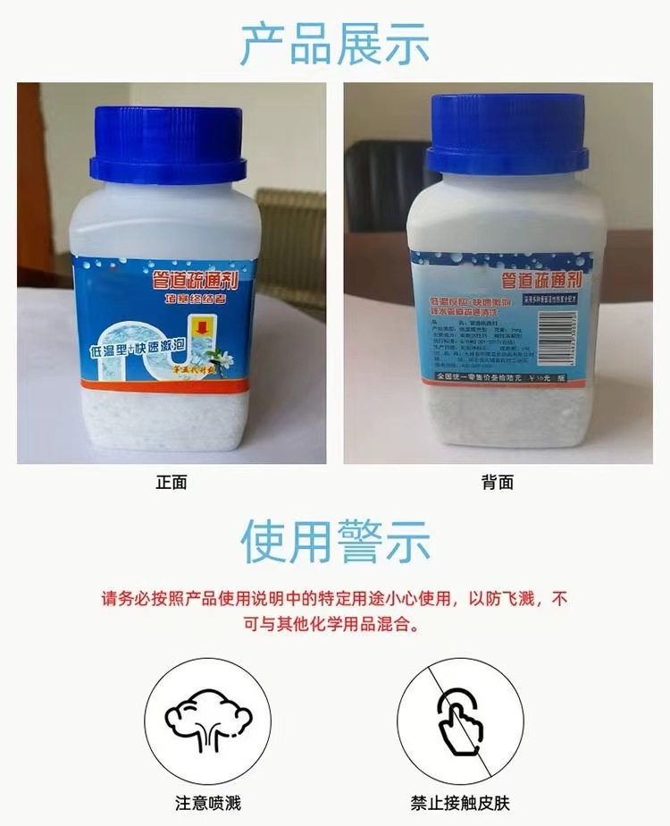 强力管道疏通剂卫生间厨房地漏马桶堵塞疏通下水道厕所清洁除臭剂详情10