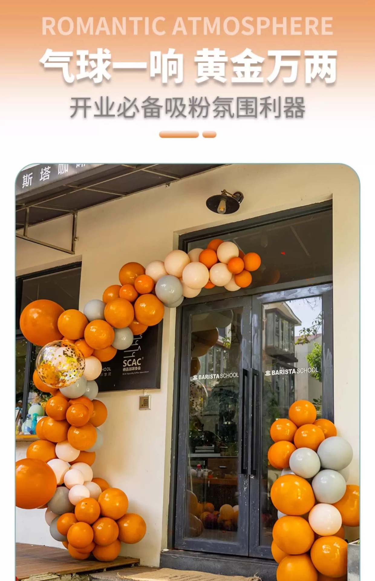 开业周年庆典活动气球链立柱气氛装饰用品店铺场景仪式背景墙布置详情7