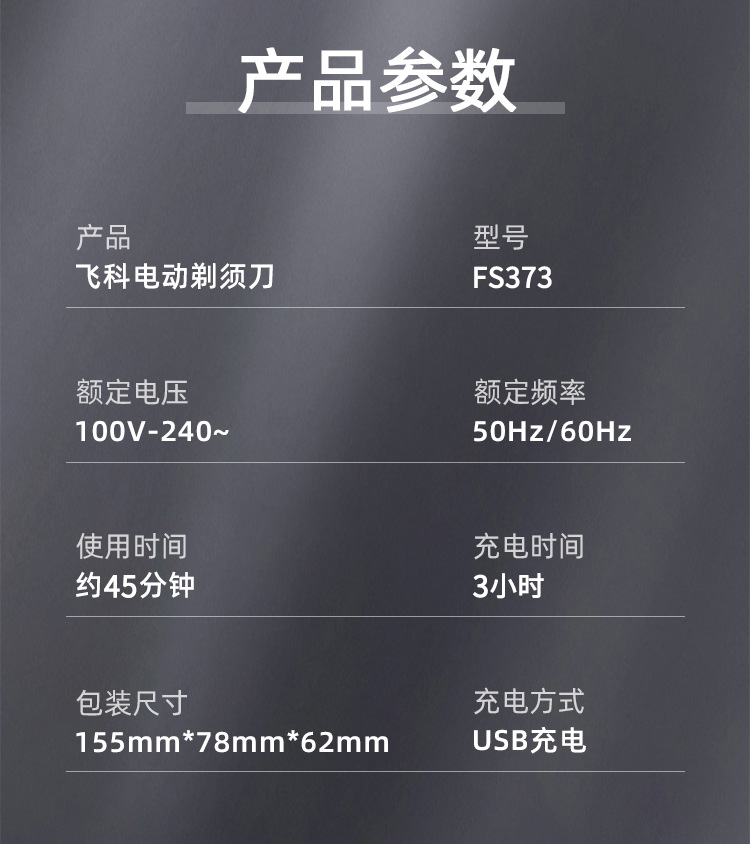 飞科剃须刀FS373男士电动刮胡刀官方正品全身水洗刮胡刀团购批发详情15