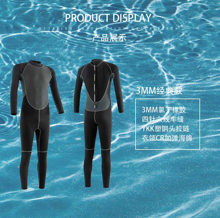 现货潜水服男2-3-5mm保暖防寒潜水衣湿式浮潜衣游泳防晒连体冲浪服女详情5